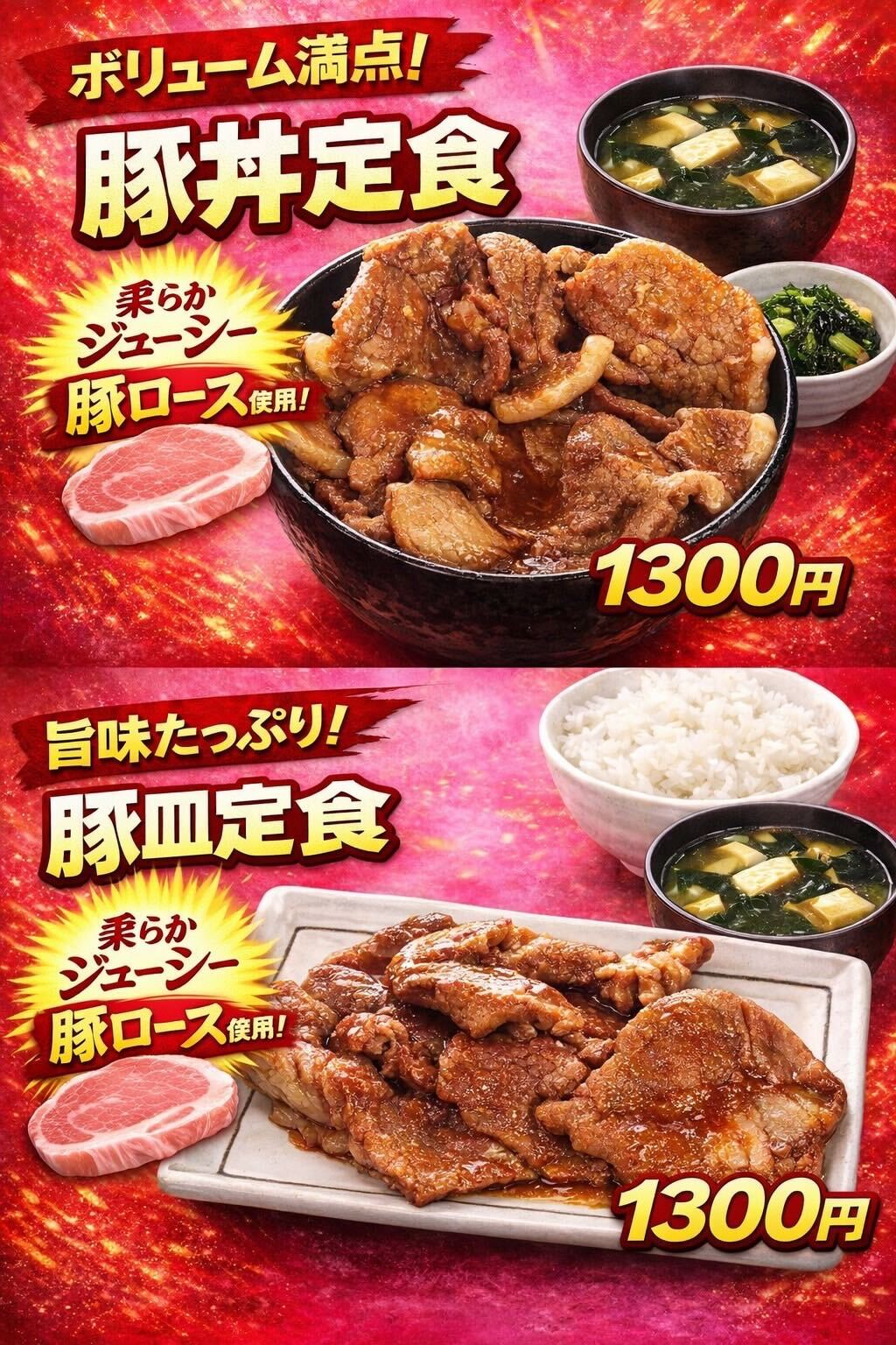 豚丼・豚皿定食